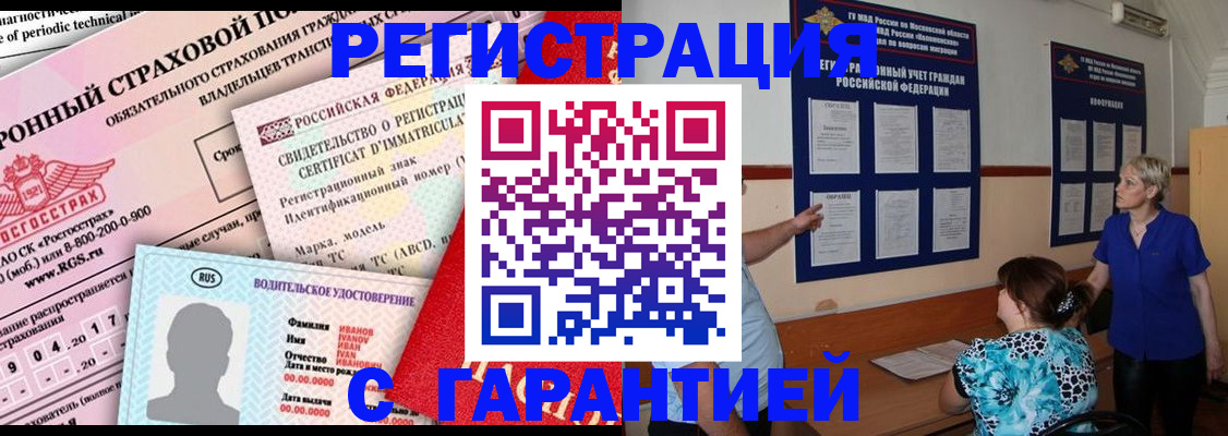временная регистрация купить в Тамбове